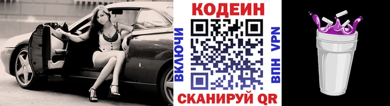 Кодеин Purple Drank  Купить  Петров Вал 